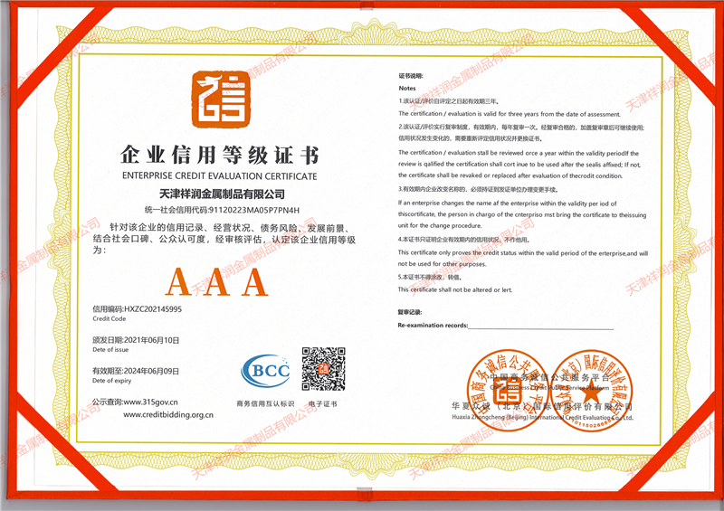 企業(yè)信用等級(jí)證書(shū)