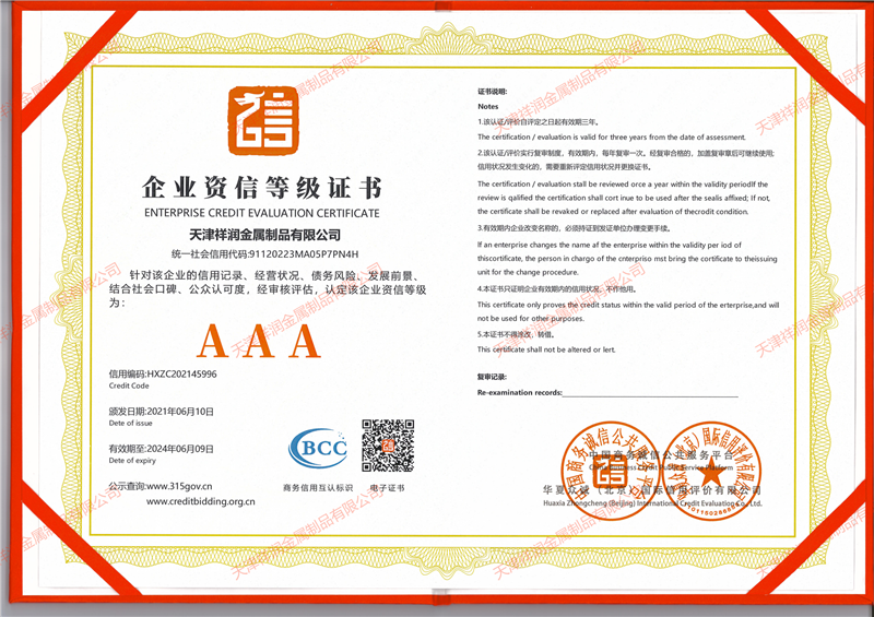 企業(yè)資信等級(jí)證書(shū)