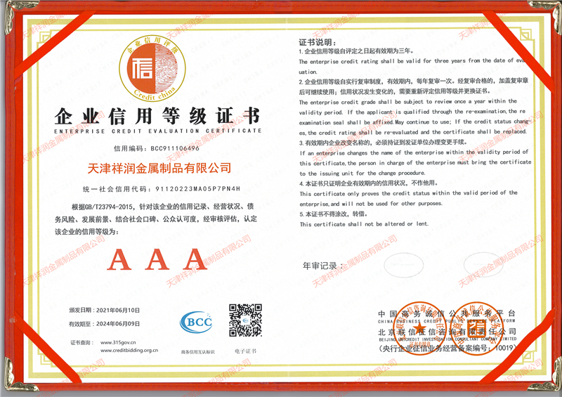 企業(yè)信用等級(jí)證書(shū)
