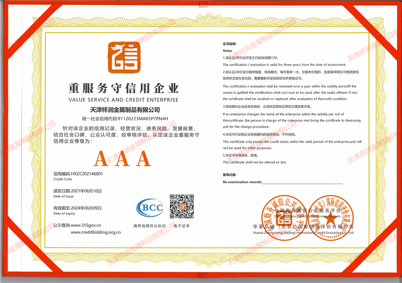 重服務(wù)守信用企業(yè)證書(shū)